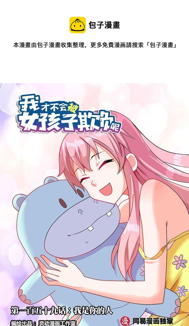 159 你是哪里人？-第118话