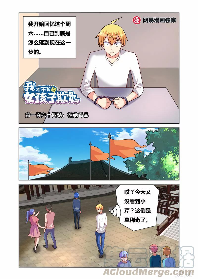 164 拒绝毒品-第120话