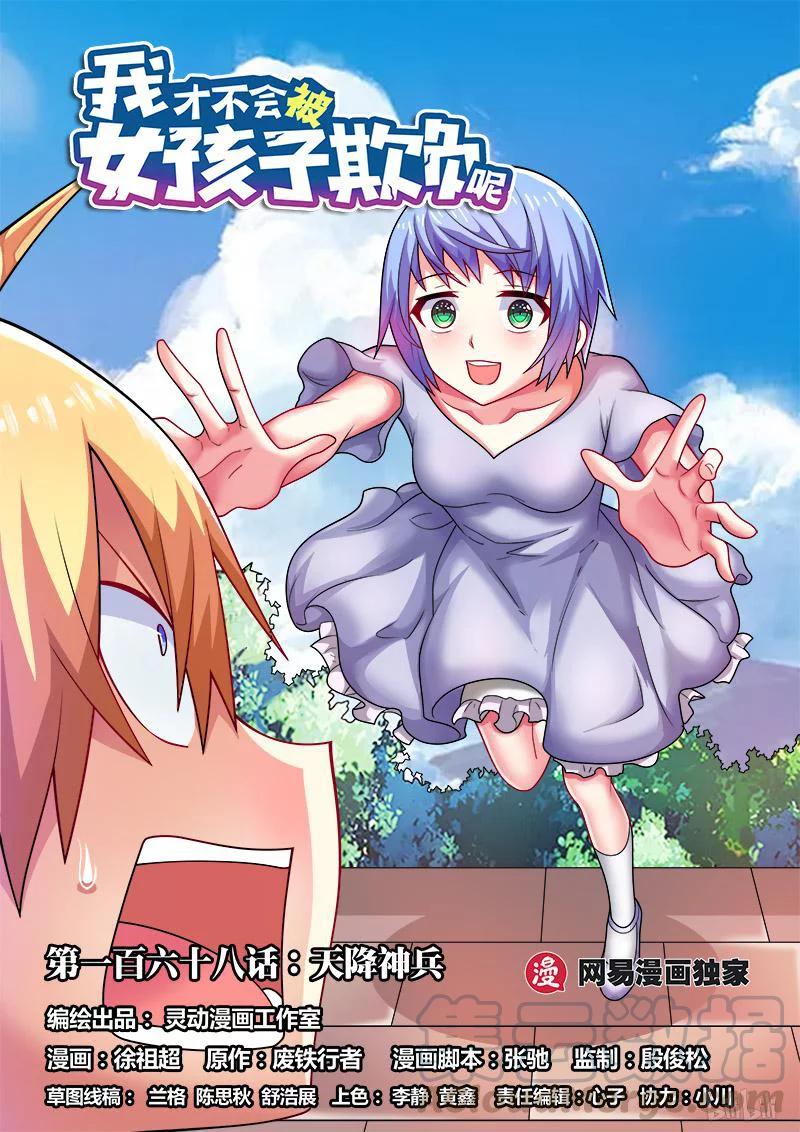 168 天降神兵-第124话