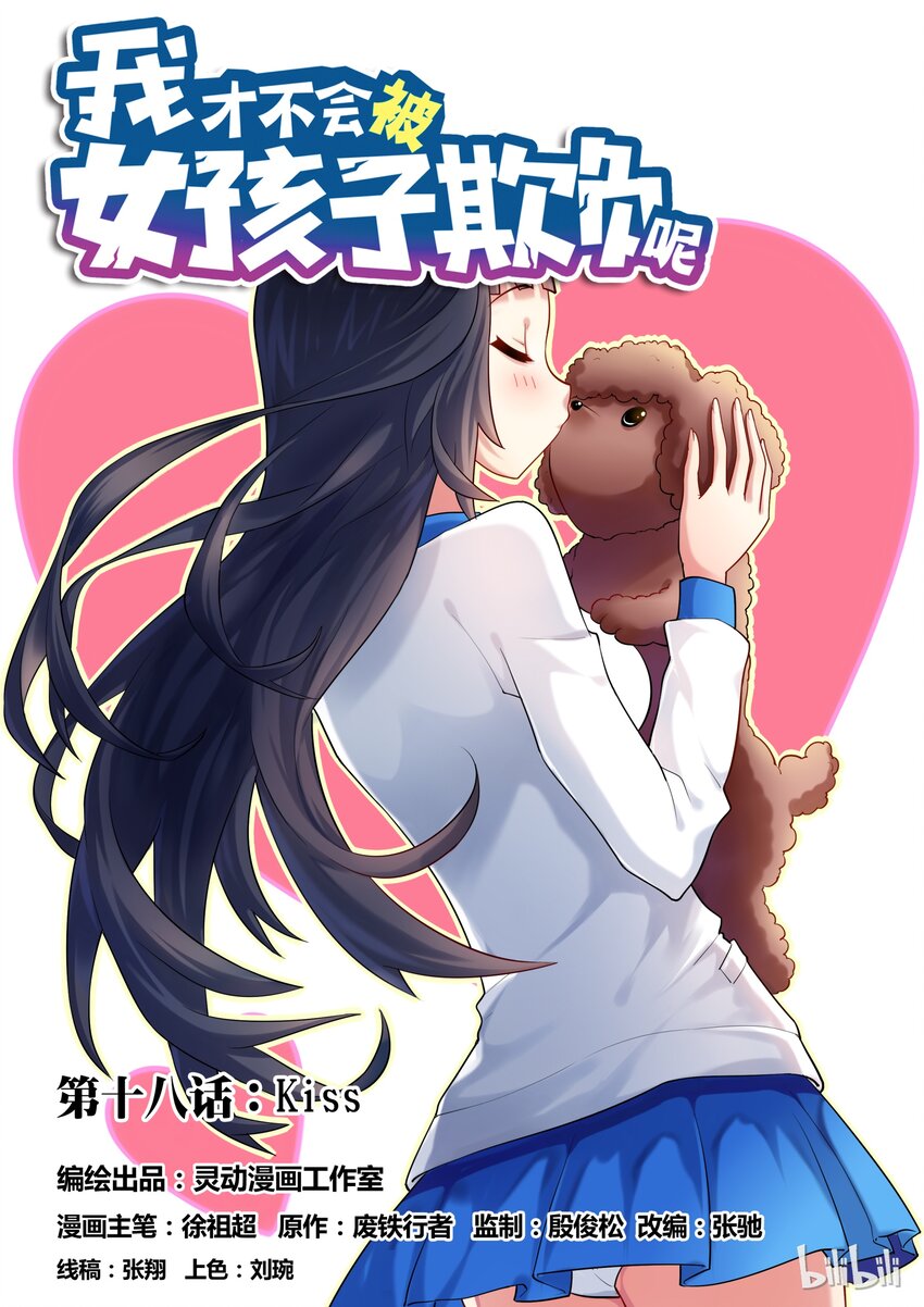 18 Kiss-第18话