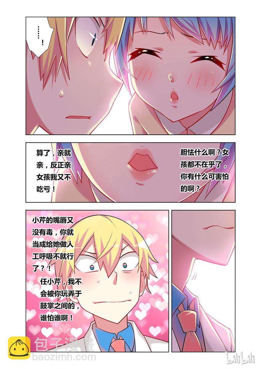18 Kiss-第18话