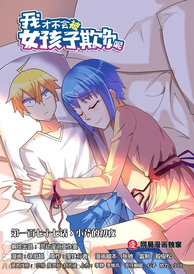 177 小芹的梦-第132话