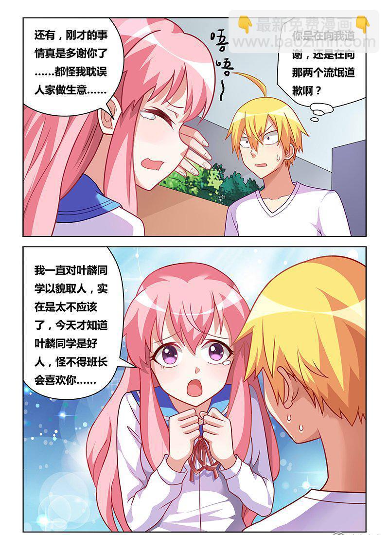 179 脚踏两只船-第134话