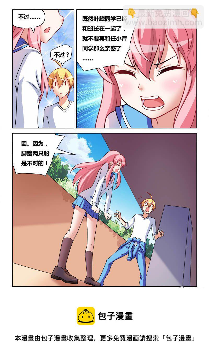 179 脚踏两只船-第134话