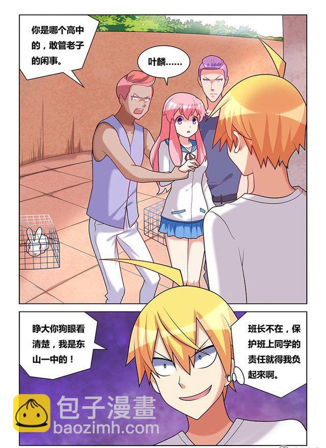 179 脚踏两只船-第134话