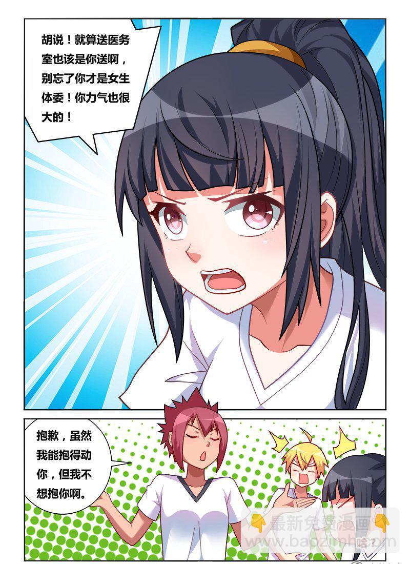 181 敢不敢-第136话
