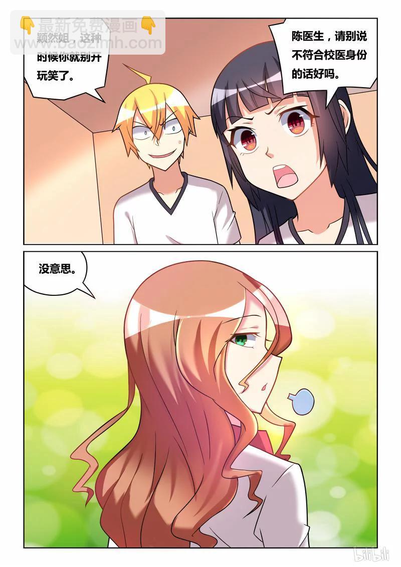 183 舔一舔-第138话