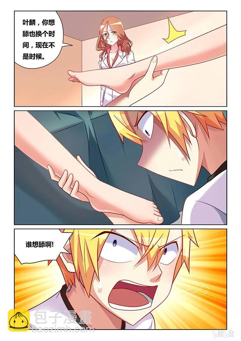 183 舔一舔-第138话
