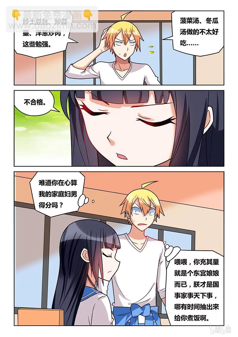 185 小鸡炖蘑菇-第140话