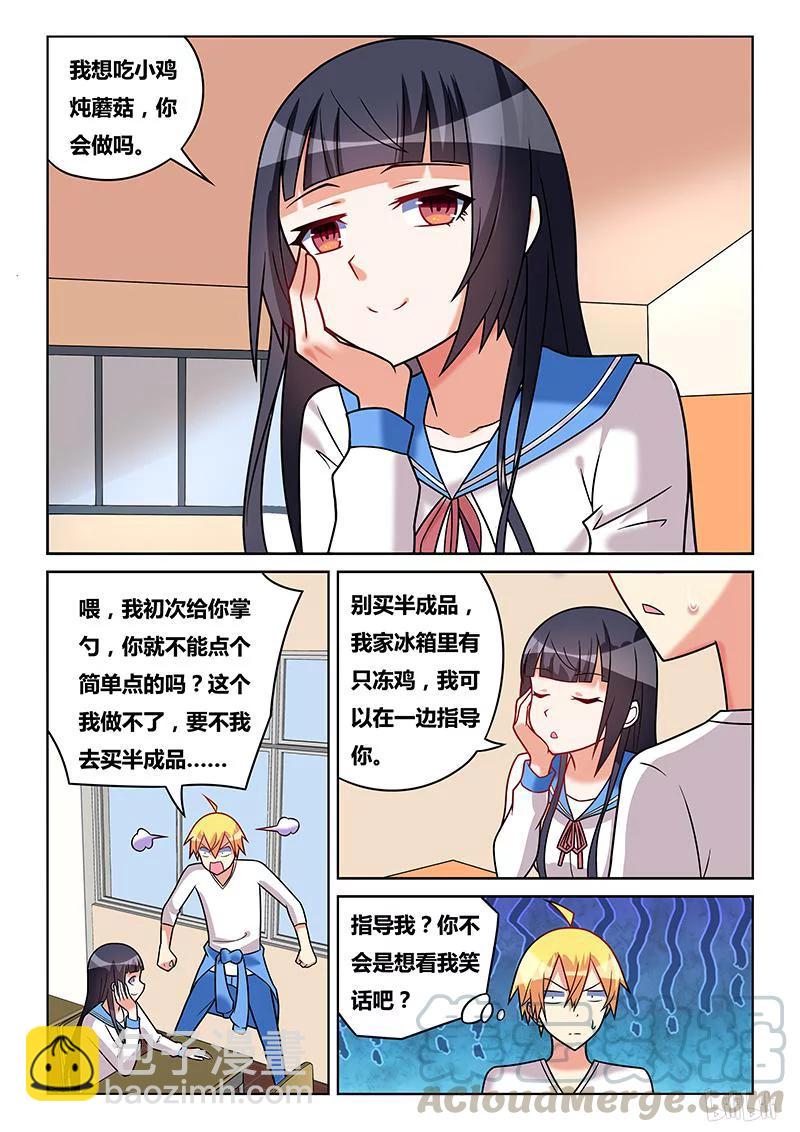 185 小鸡炖蘑菇-第140话
