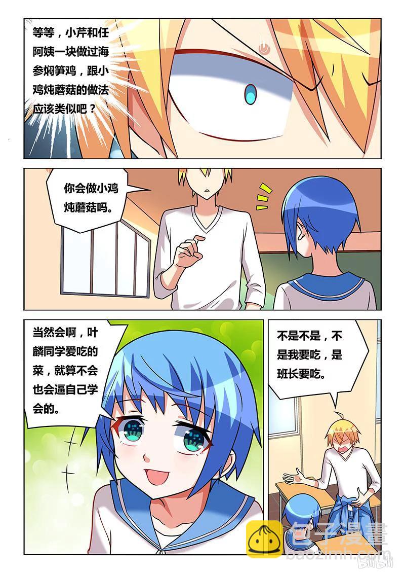 185 小鸡炖蘑菇-第140话