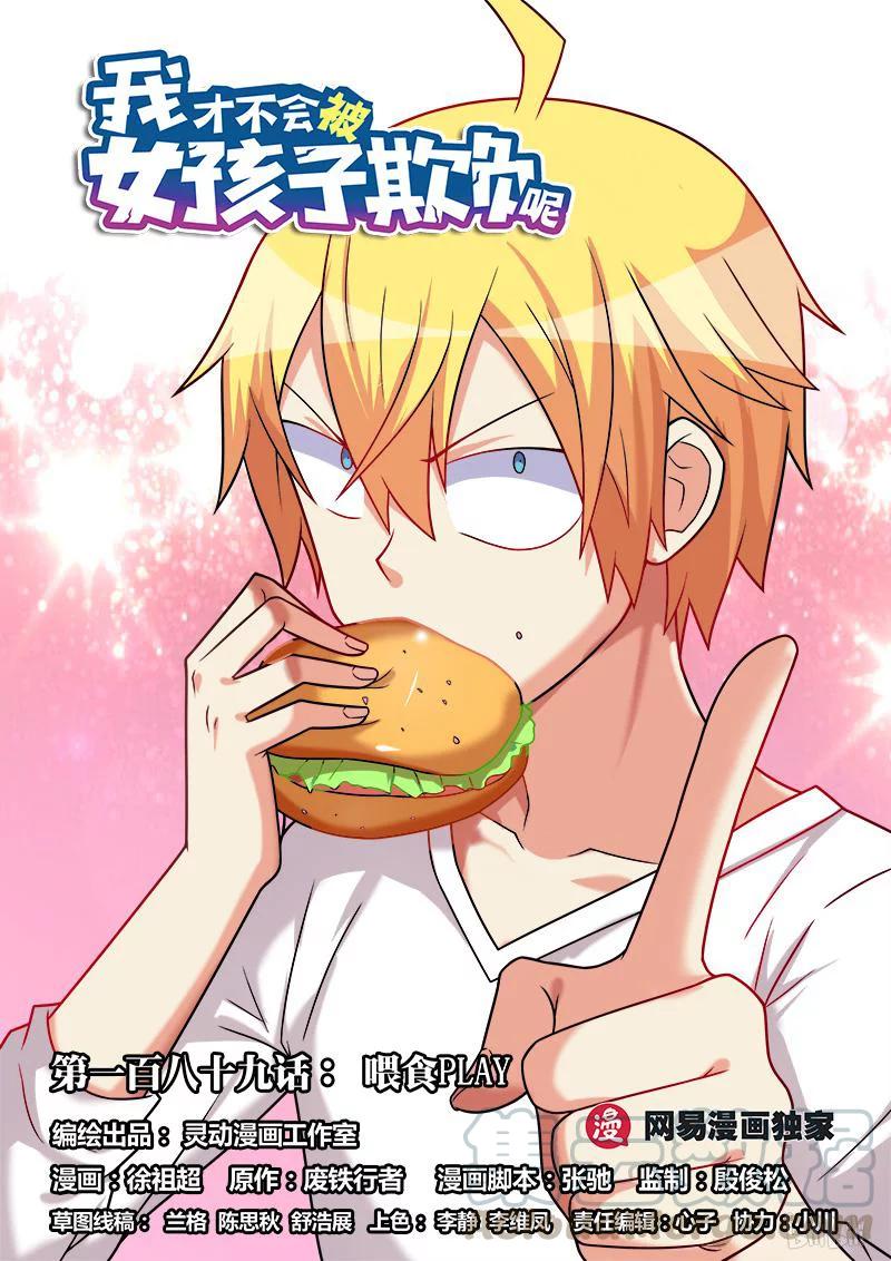 189 喂食play-第144话