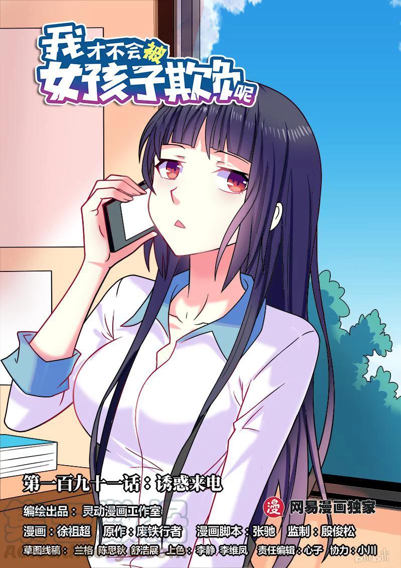 191 诱惑来电-第146话