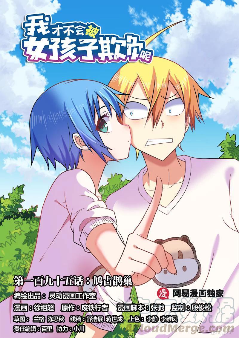 195 鸠占鹊巢-第150话