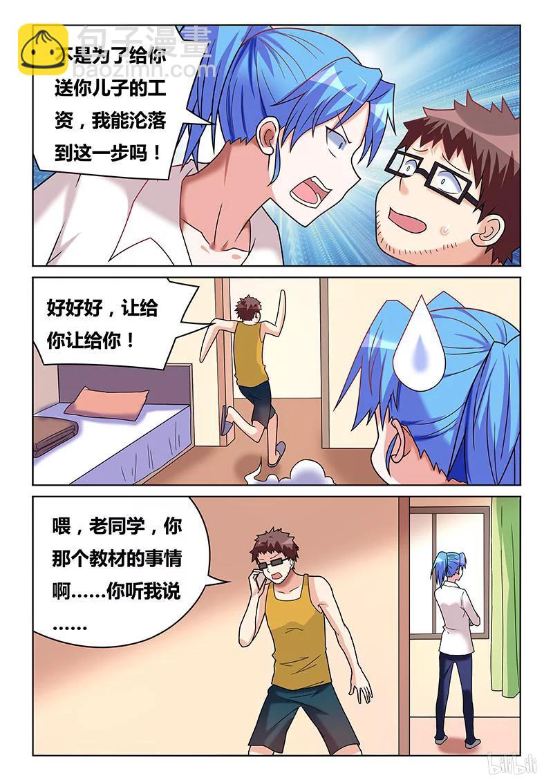 195 鸠占鹊巢-第150话