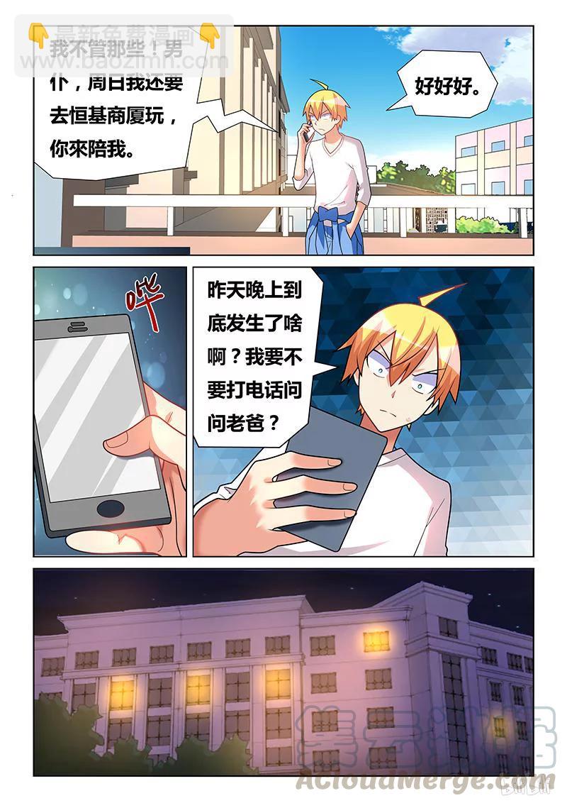 195 鸠占鹊巢-第150话