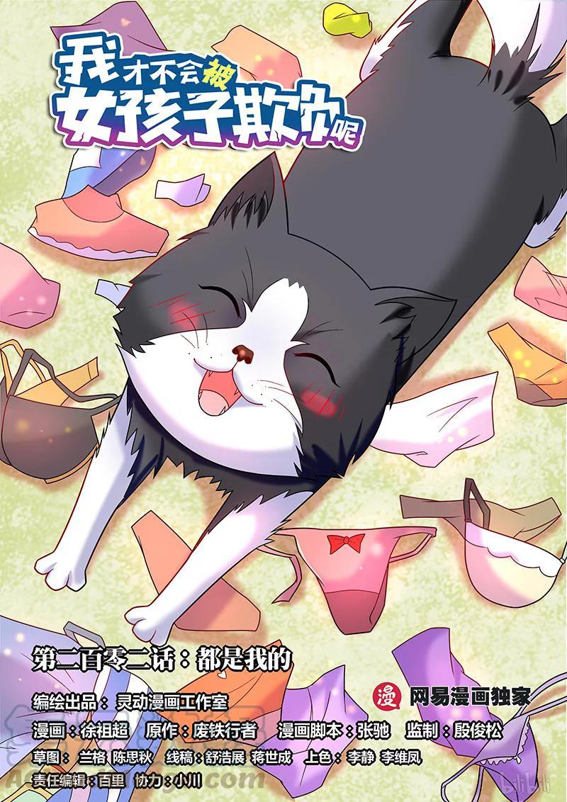 202 都是我的-第156话