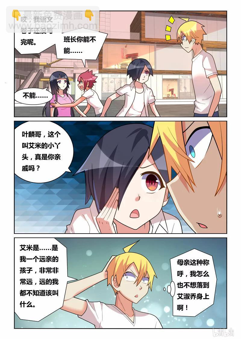 202 都是我的-第156话