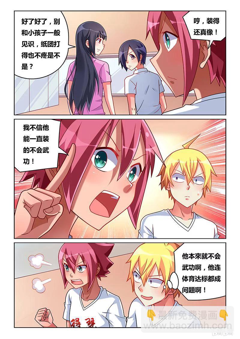 202 都是我的-第156话