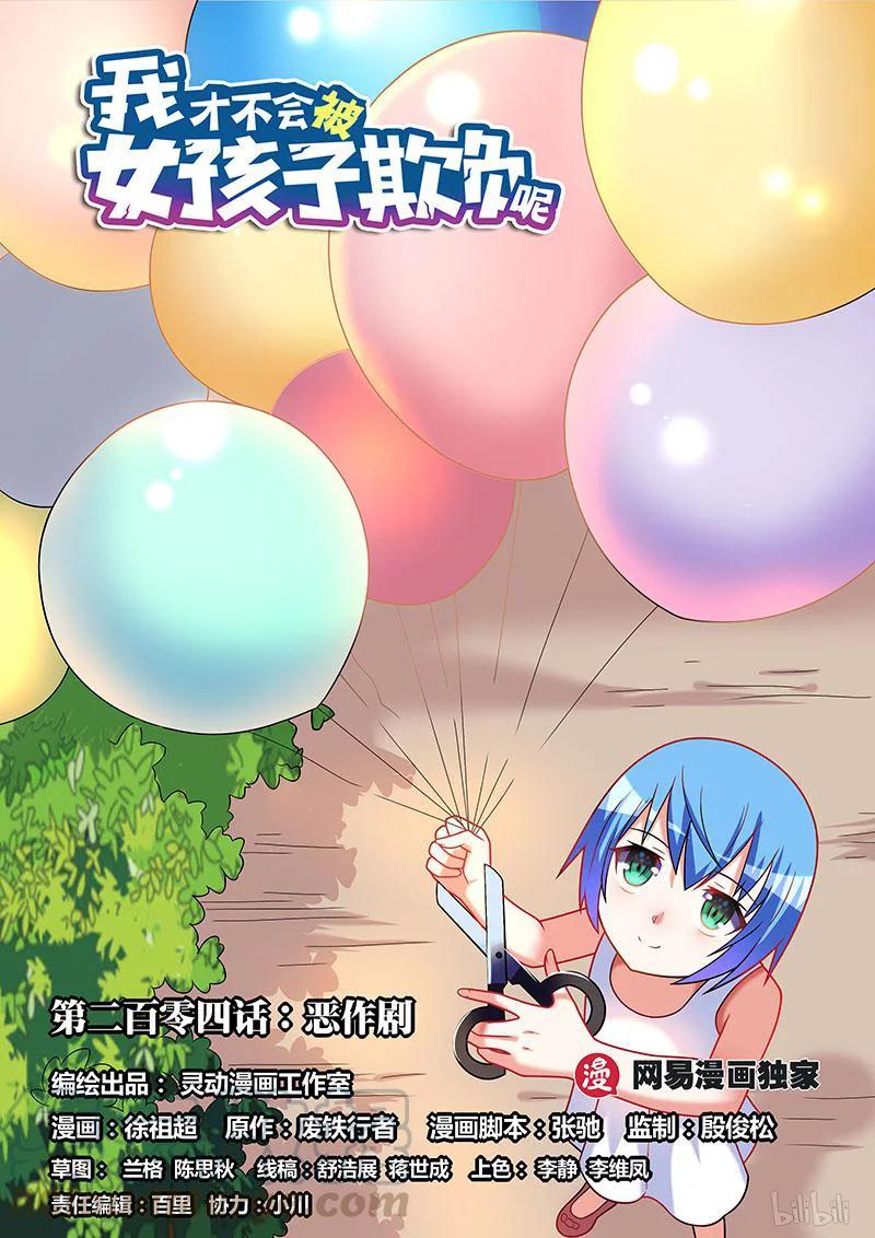204 恶作剧-第158话