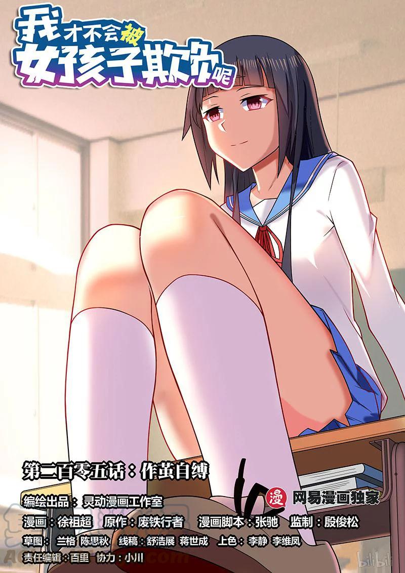 206 作茧自缚-第160话