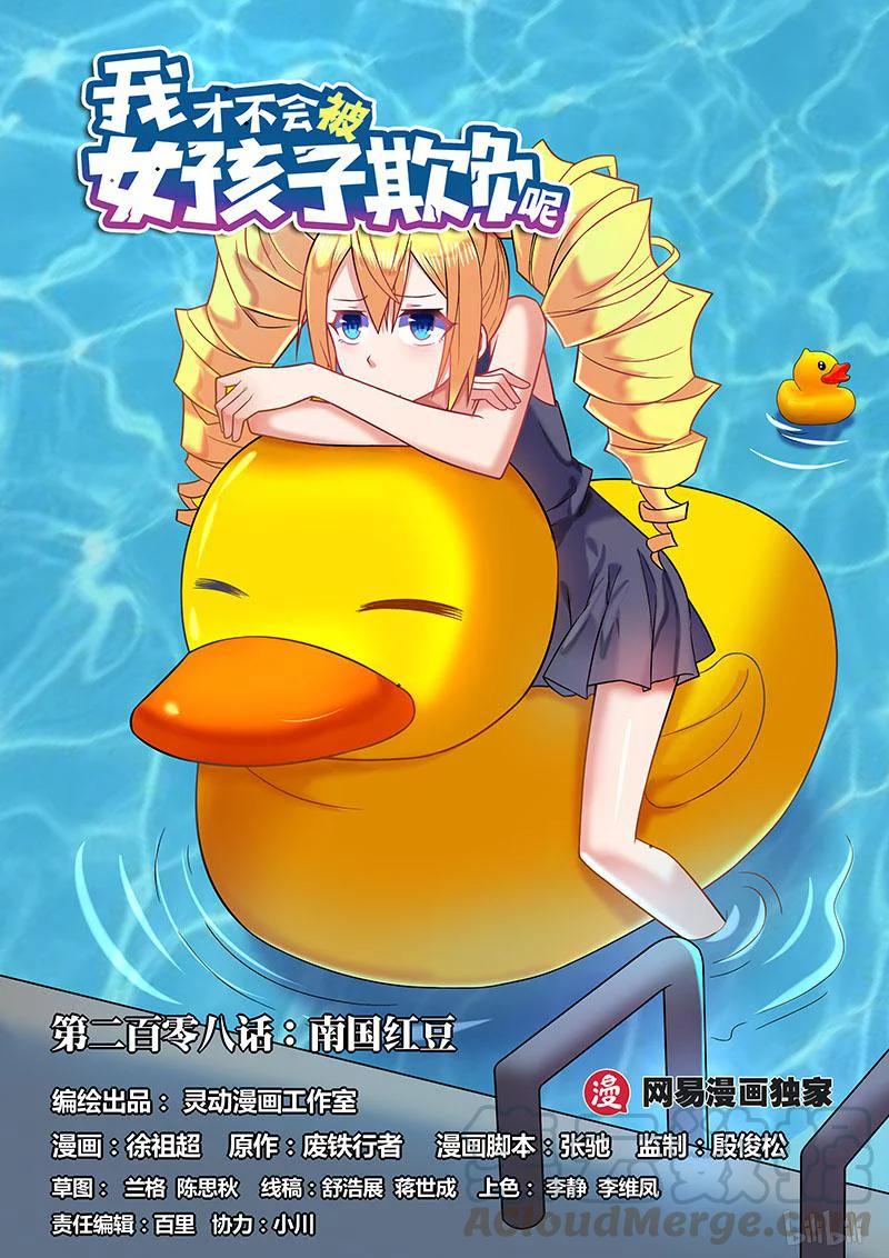 208 南国红豆-第162话