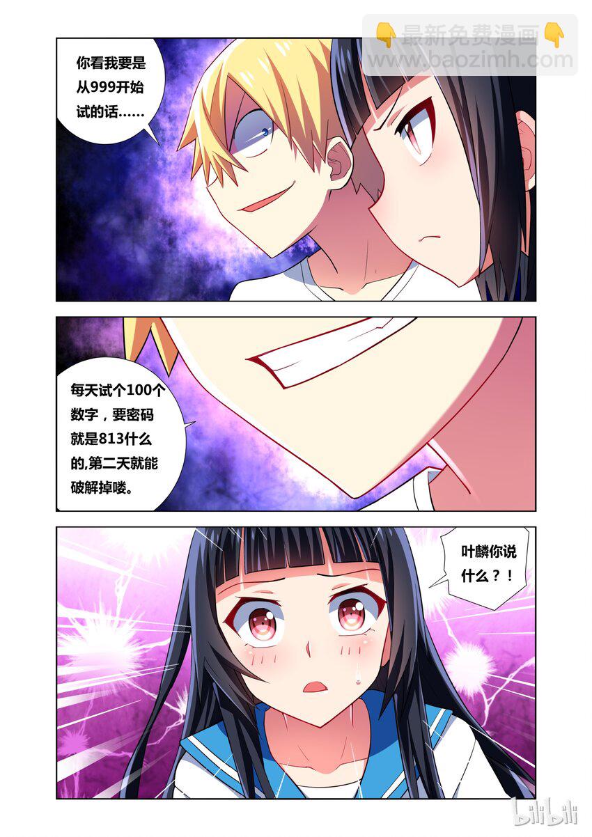 22 密码-第22话