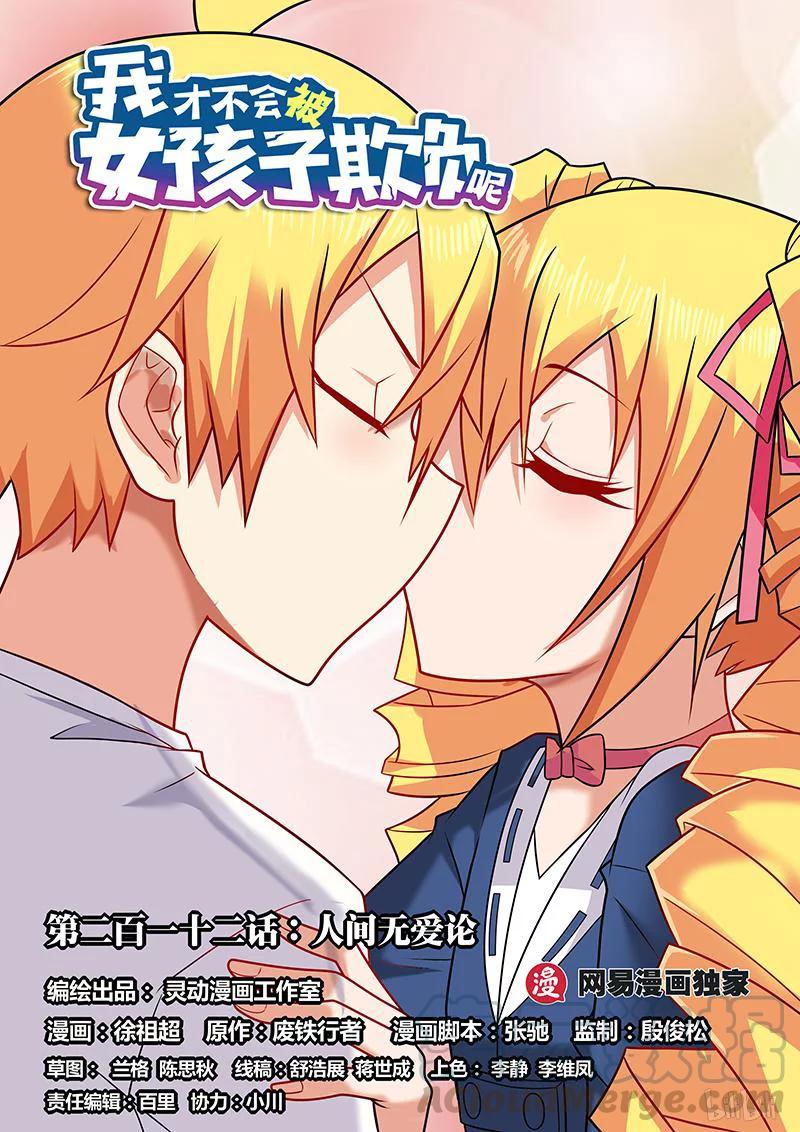 212 人间无爱论-第166话