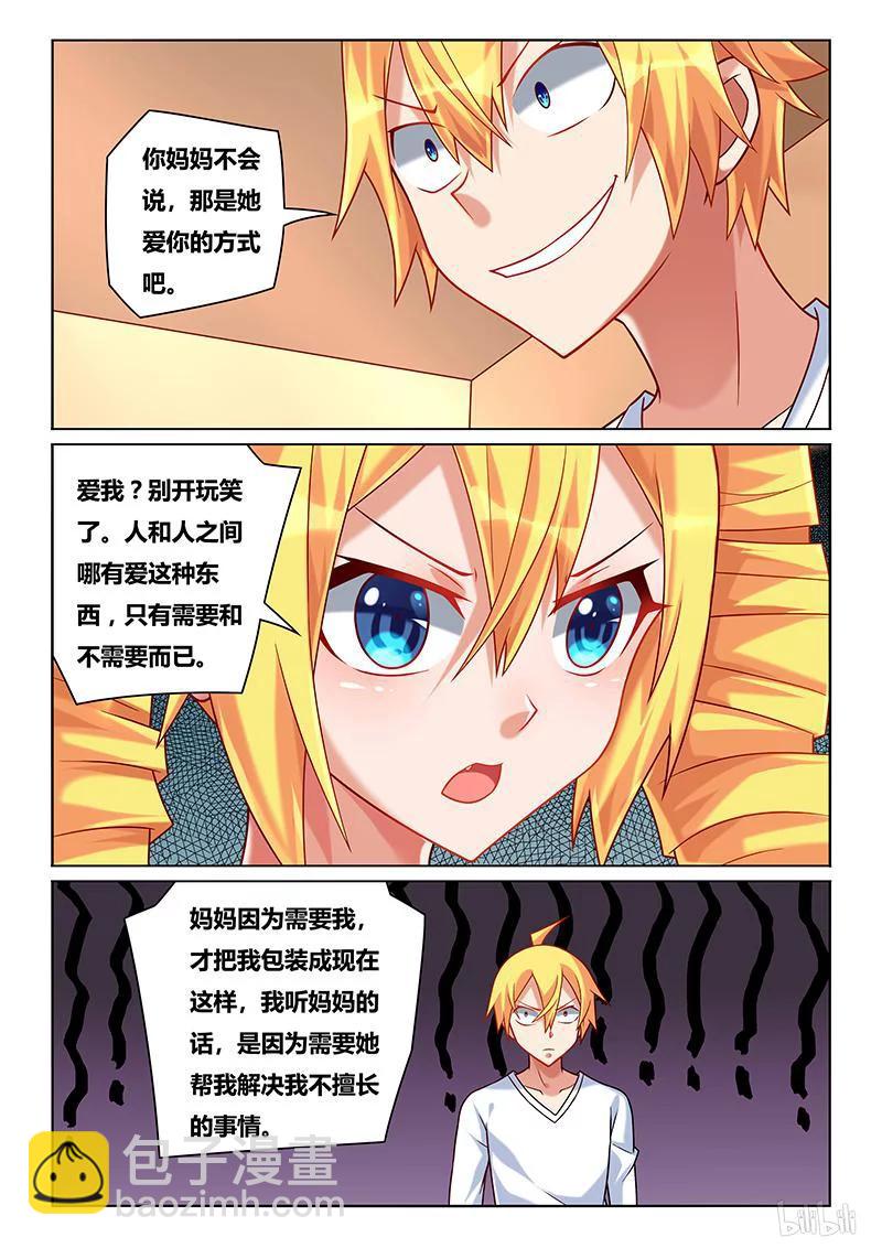 212 人间无爱论-第166话