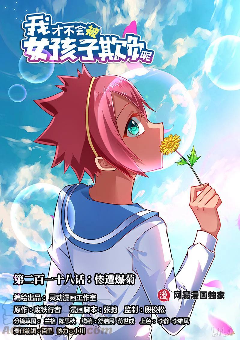 218 熊瑶月的烦恼-第172话