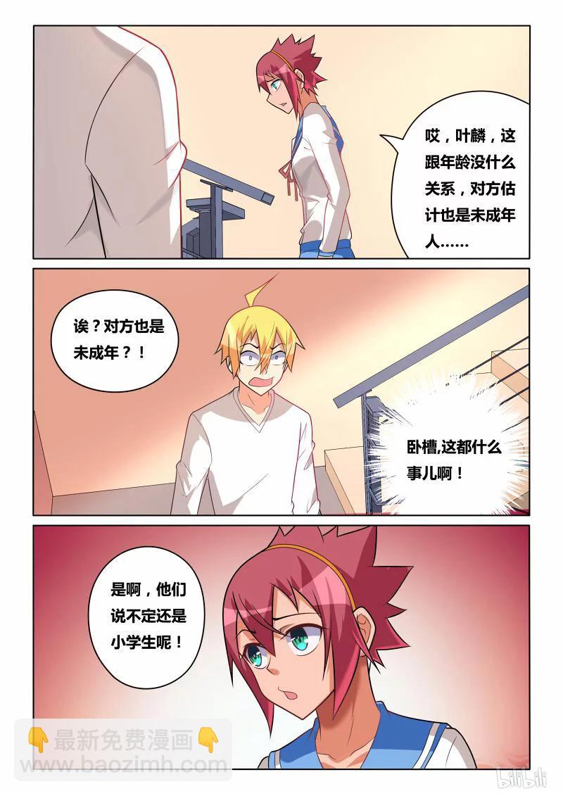 218 熊瑶月的烦恼-第172话