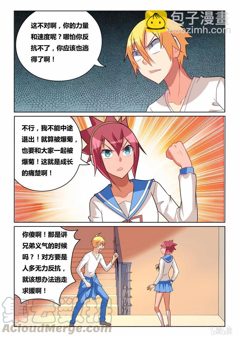 218 熊瑶月的烦恼-第172话