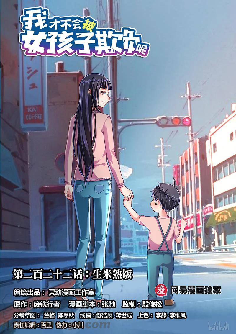 222 生米熟饭-第176话