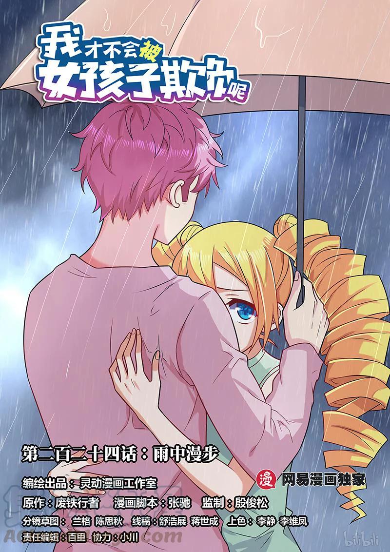 224 雨中漫步-第178话