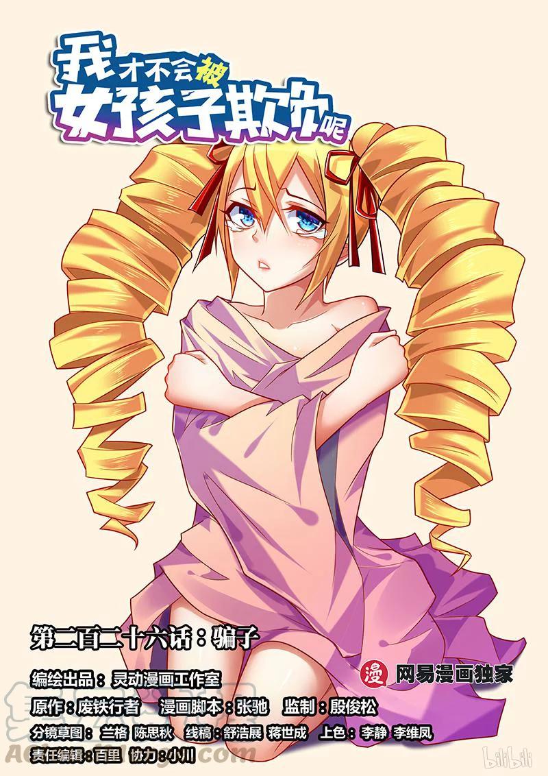 226 骗子-第180话