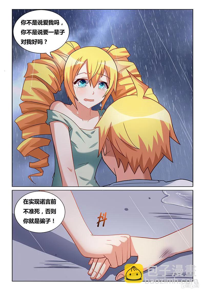 226 骗子-第180话