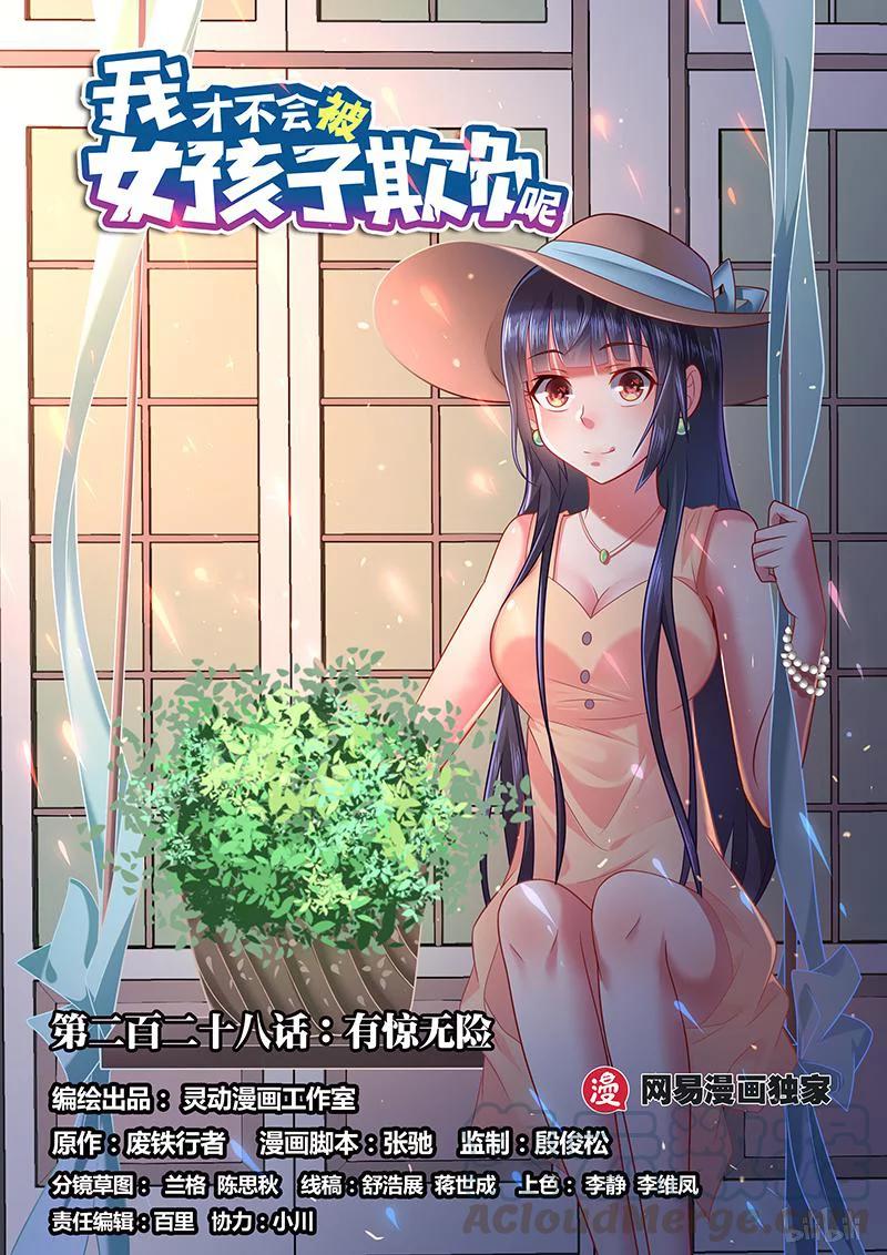 228 有惊无险-第182话
