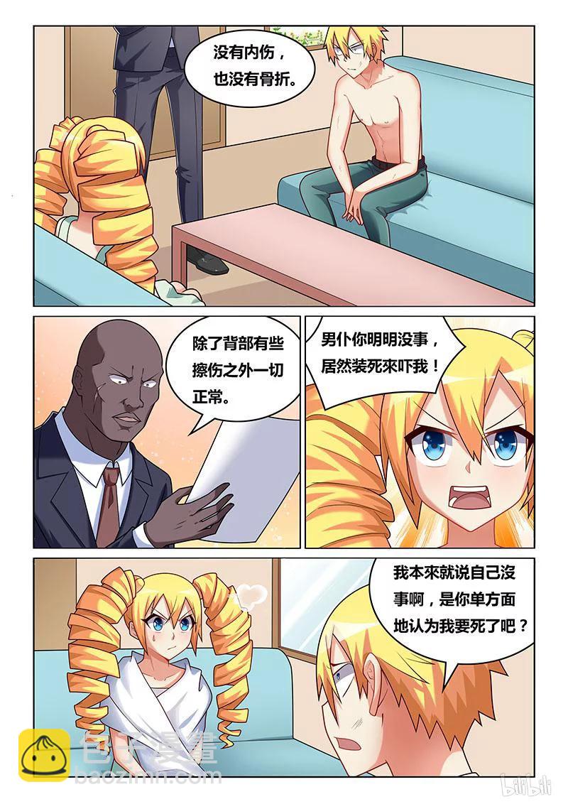 228 有惊无险-第182话