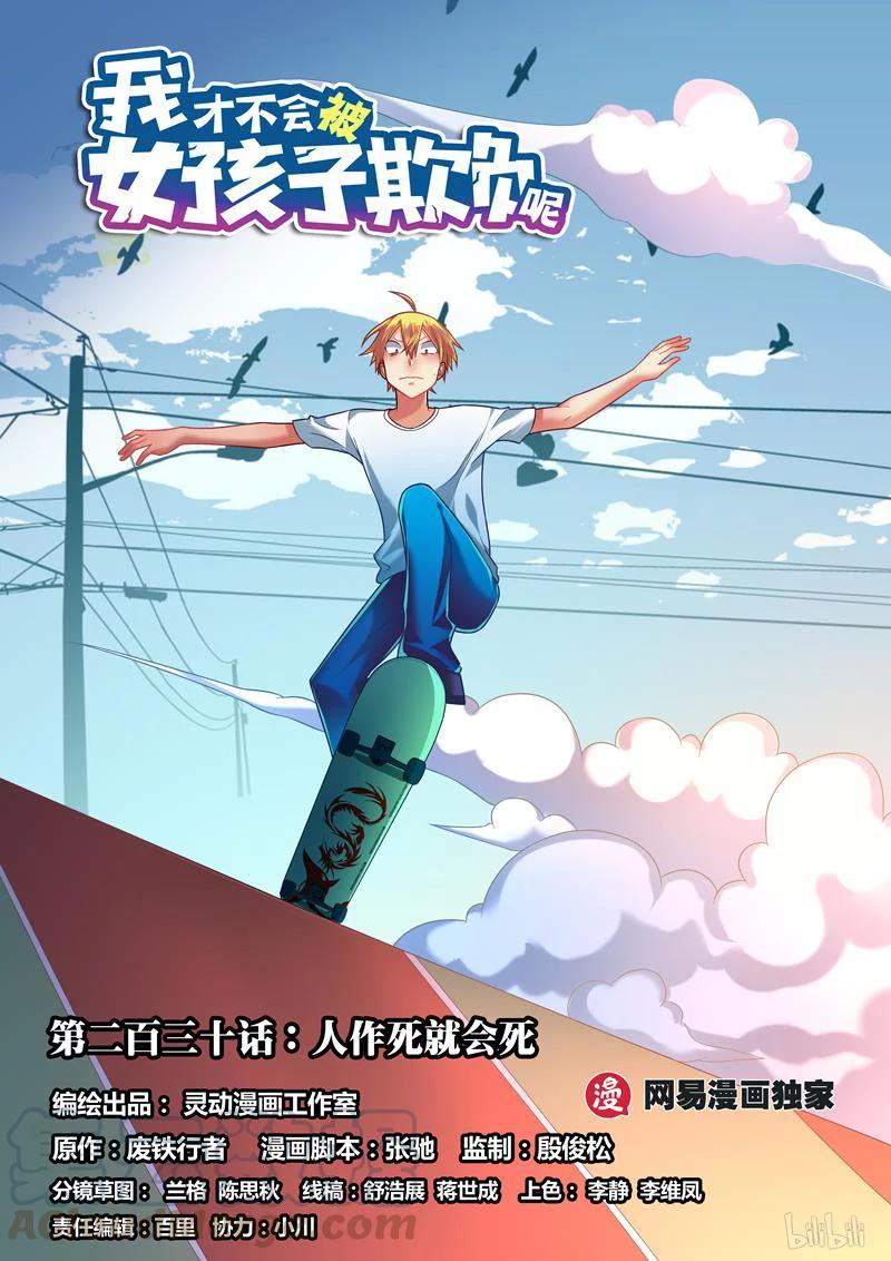 230 人作死就会死-第184话
