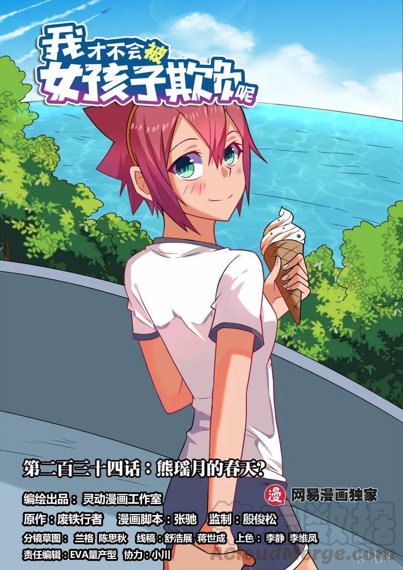234 熊瑶月的春天-第188话