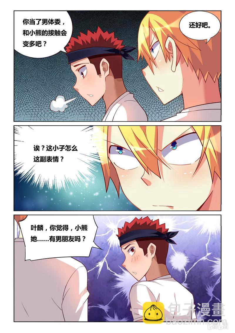 234 熊瑶月的春天-第188话