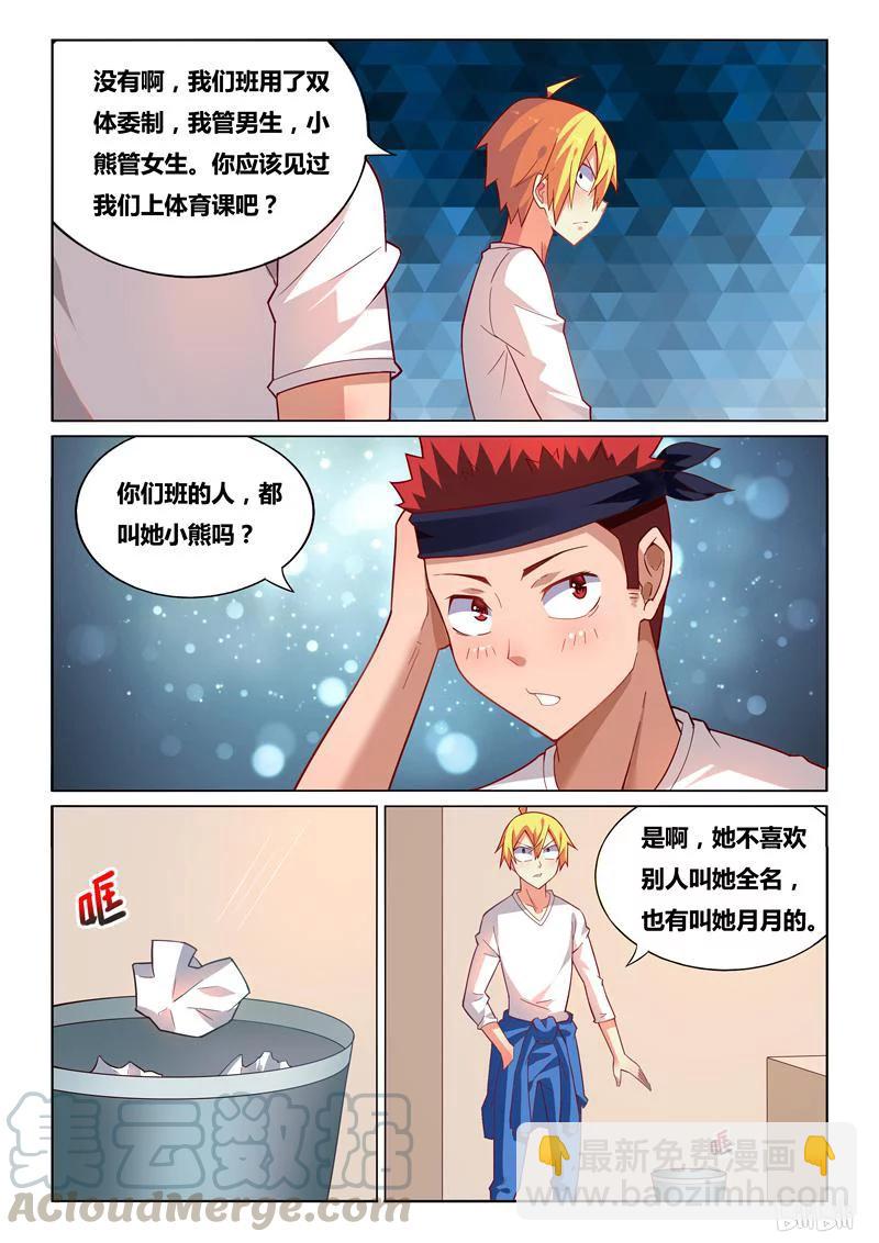 234 熊瑶月的春天-第188话