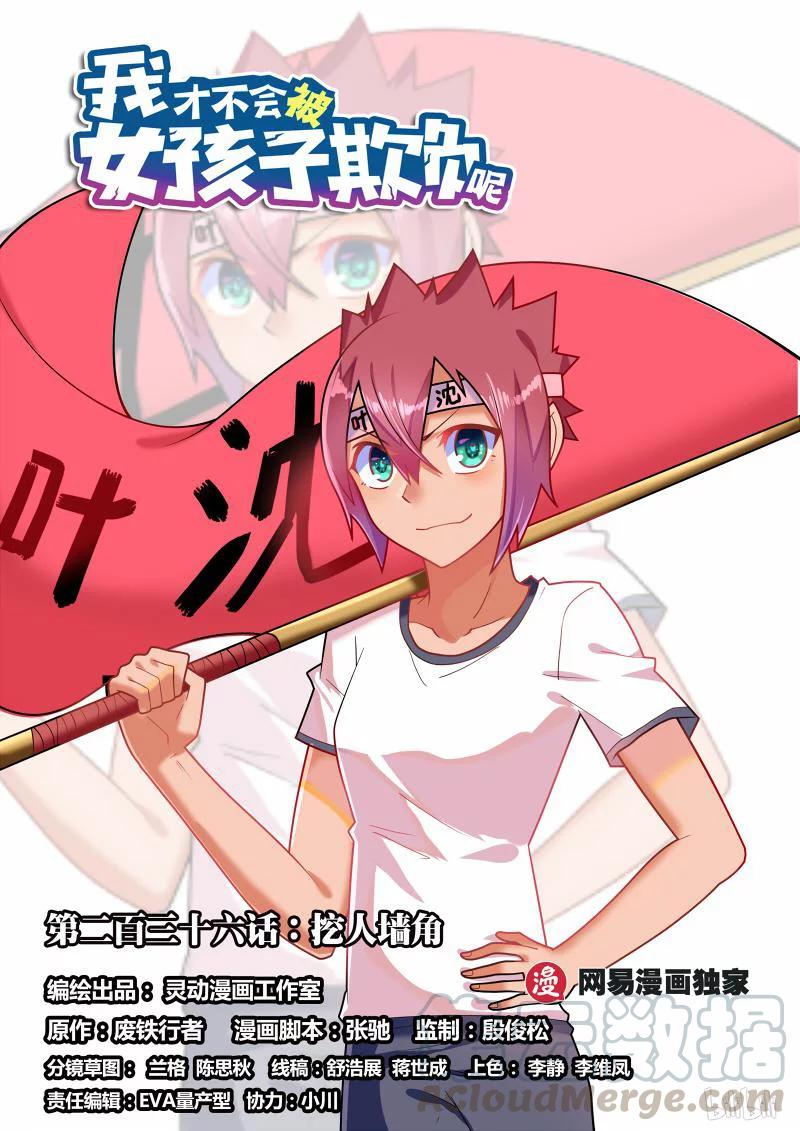 236 挖人墙角-第190话