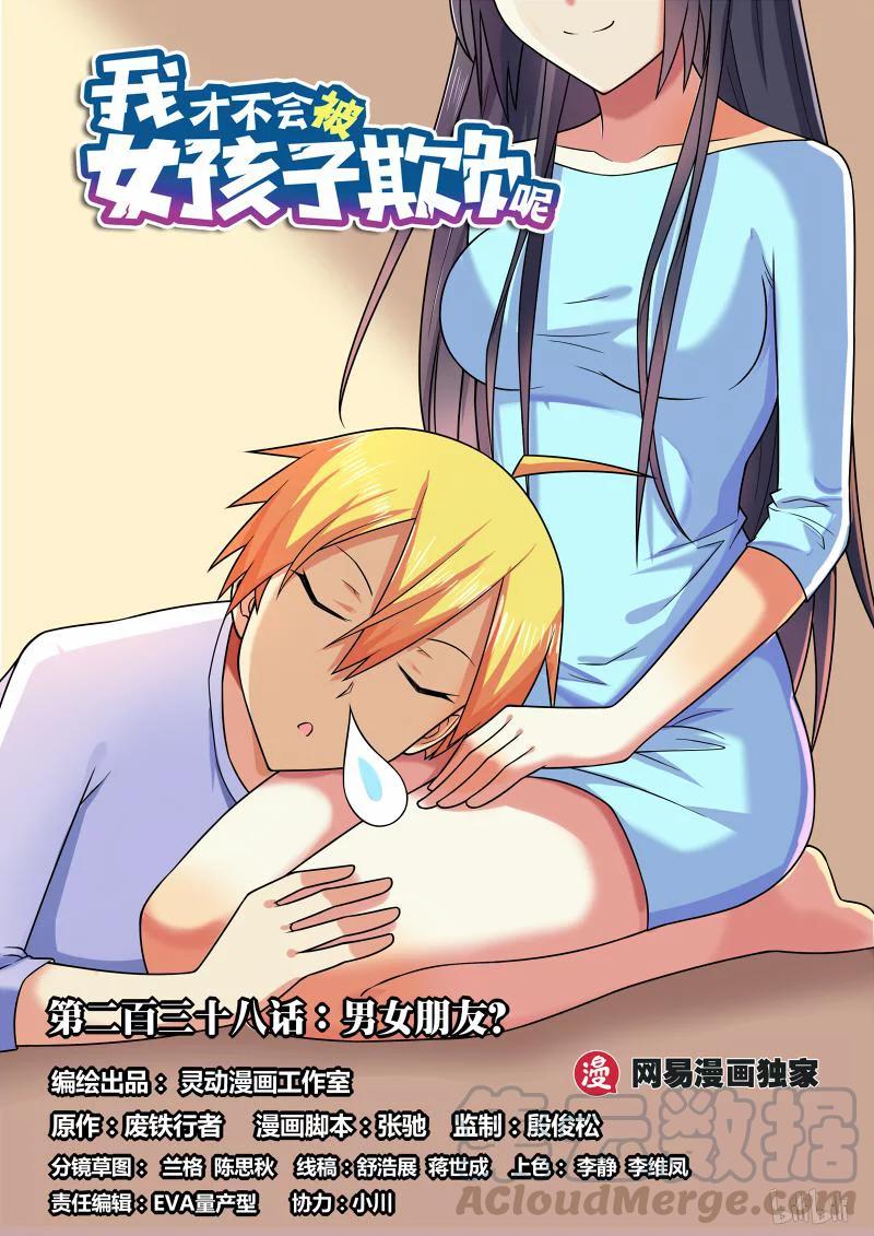 238 男女朋友？-第192话