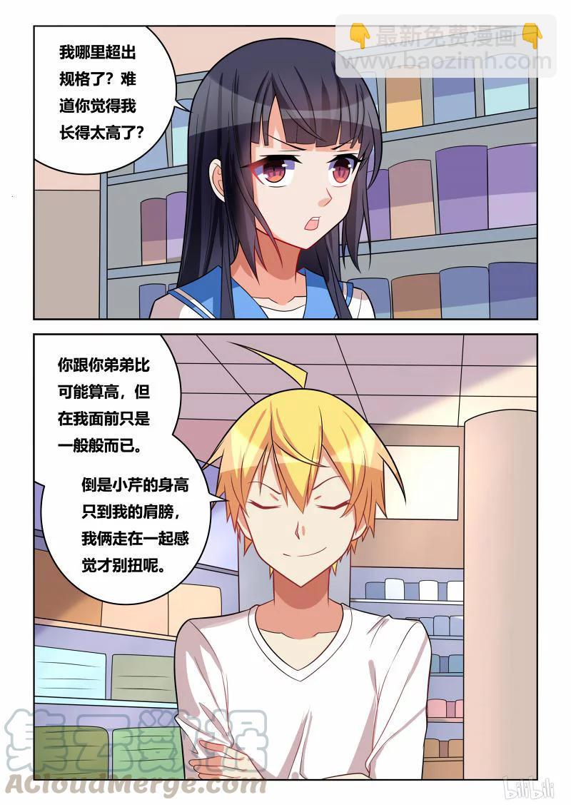 238 男女朋友？-第192话