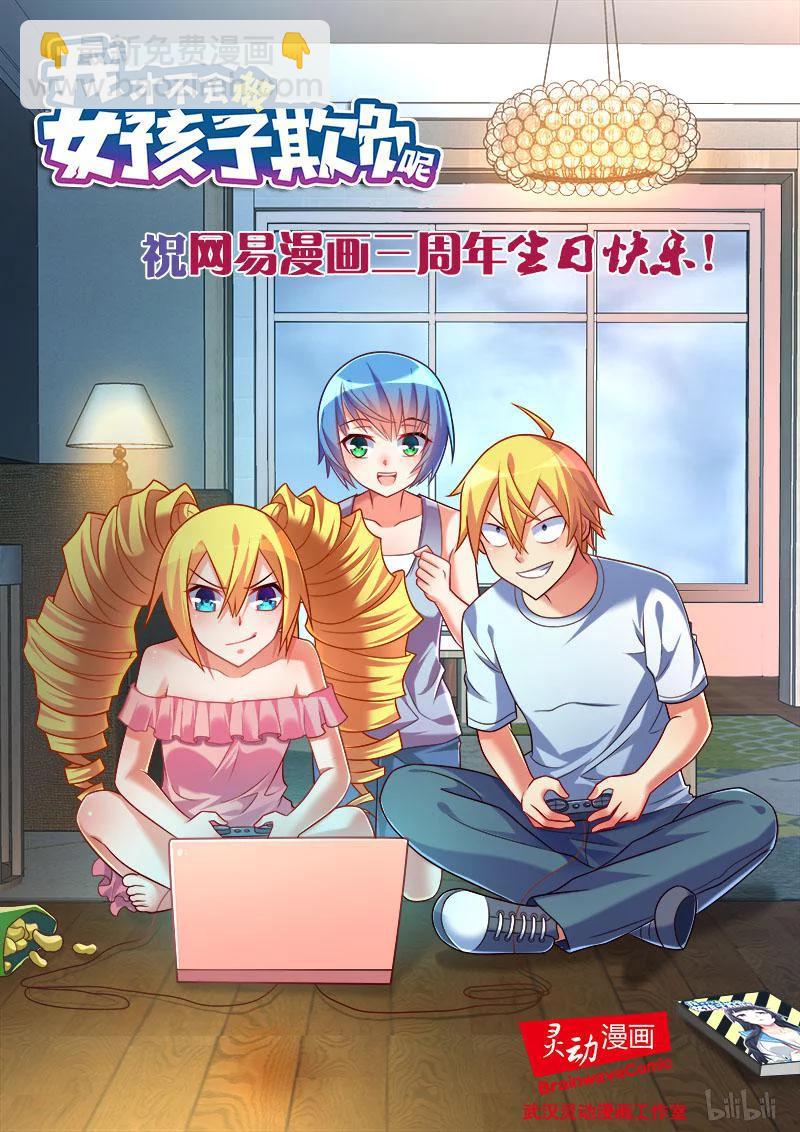 238 男女朋友？-第192话