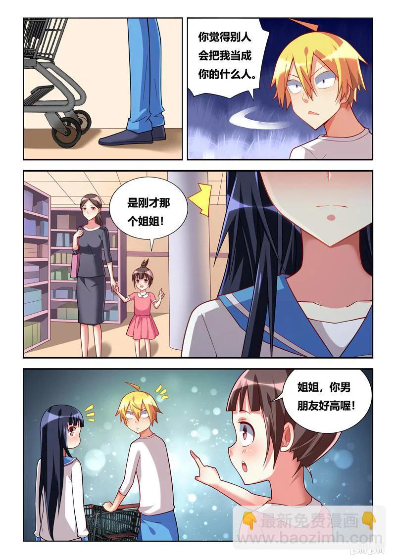 238 男女朋友？-第192话