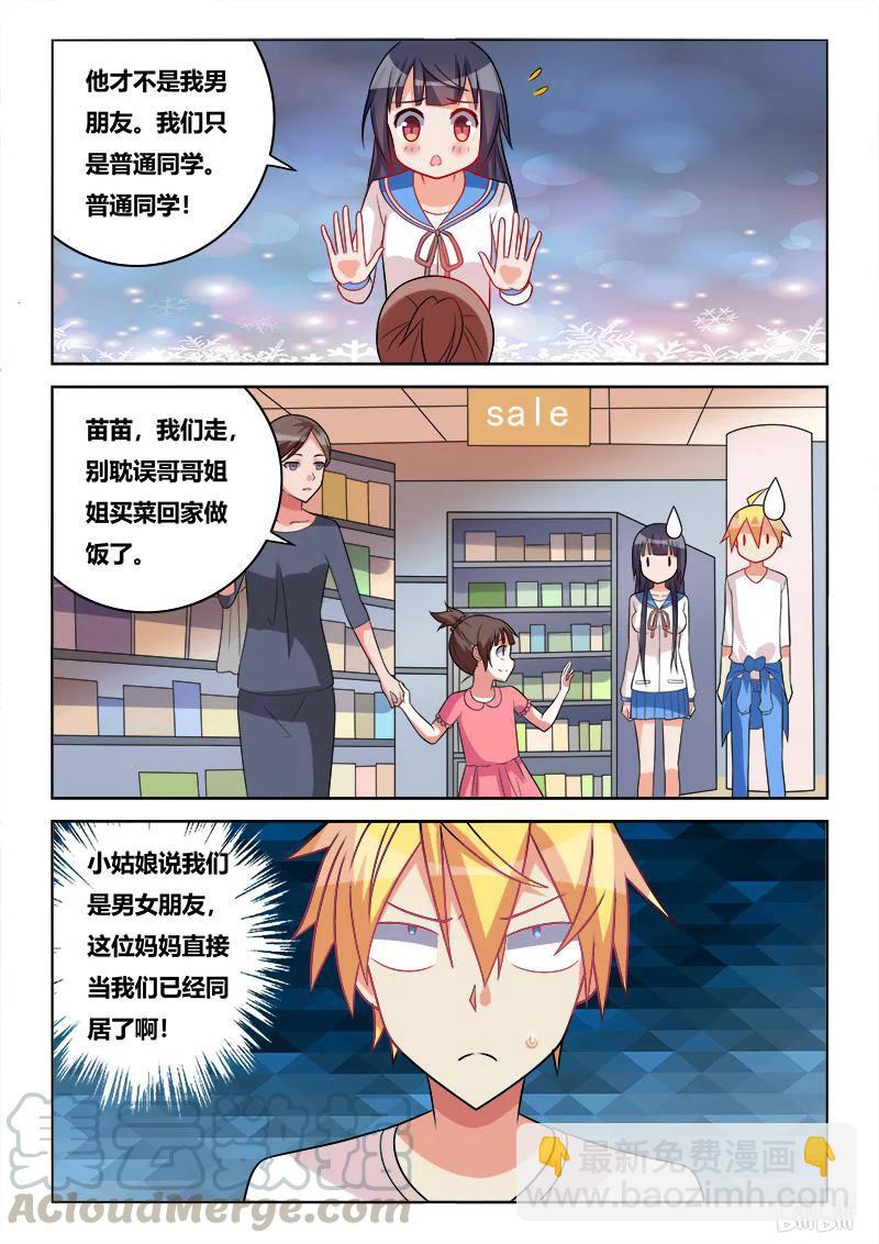 238 男女朋友？-第192话