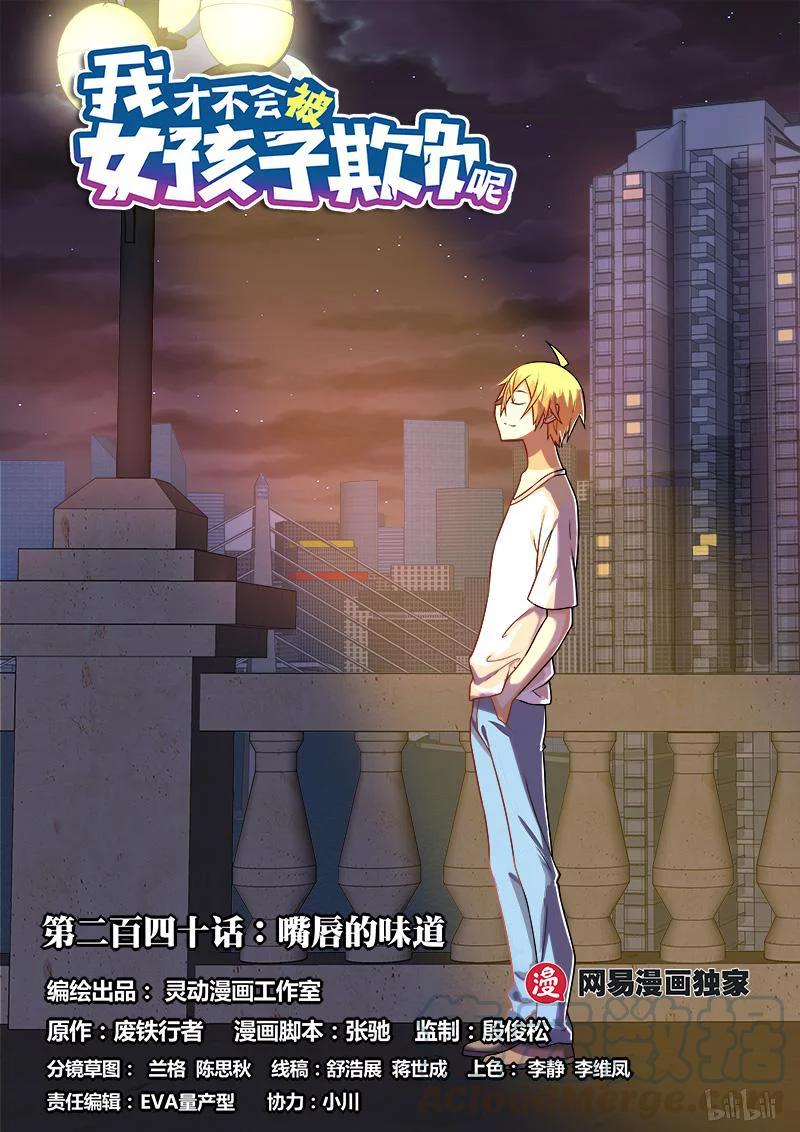 240 味道-第194话