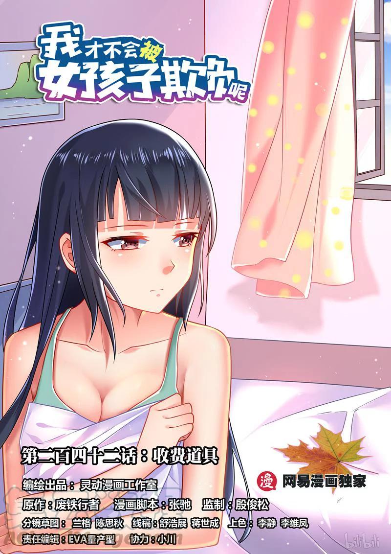 242 收费道具-第196话